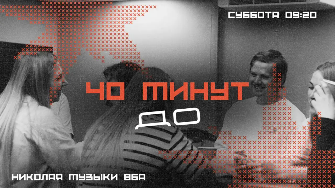 Люди общаются перед центральным собранием церкви «Путь»